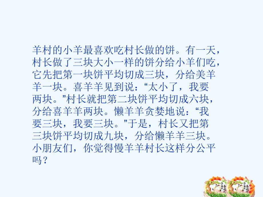 数学人教版五年级下册分數的基本性質.分数的基本性质讲课课件_第3页