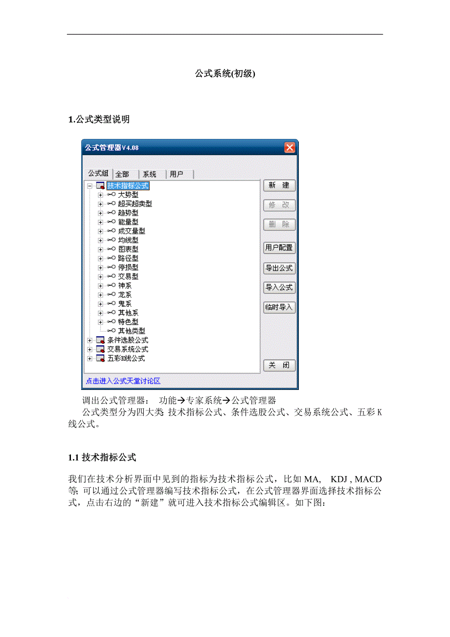 最新最全通达信指标公式编写教程.doc_第1页