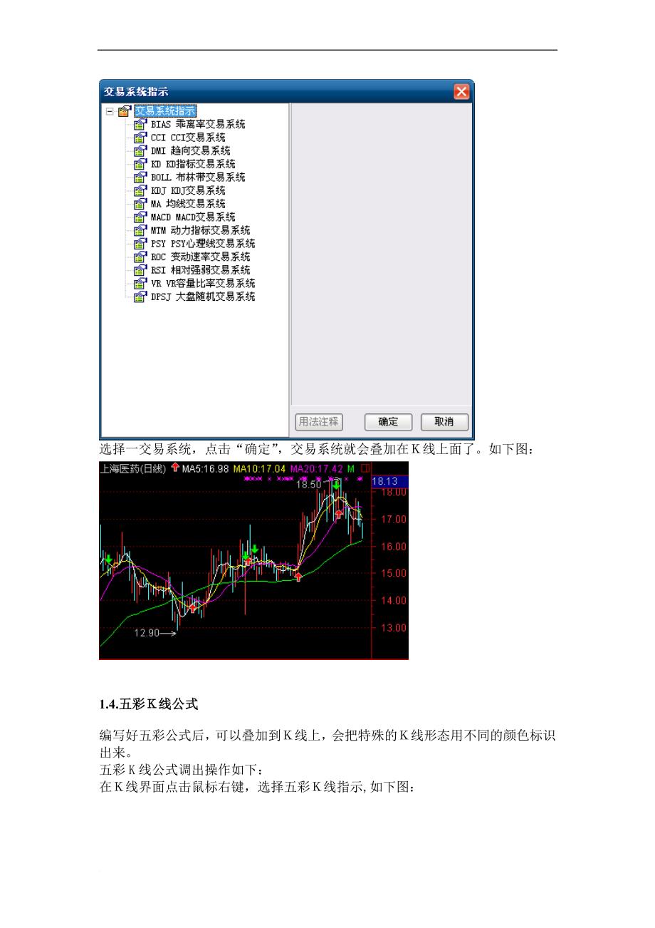 最新最全通达信指标公式编写教程.doc_第4页