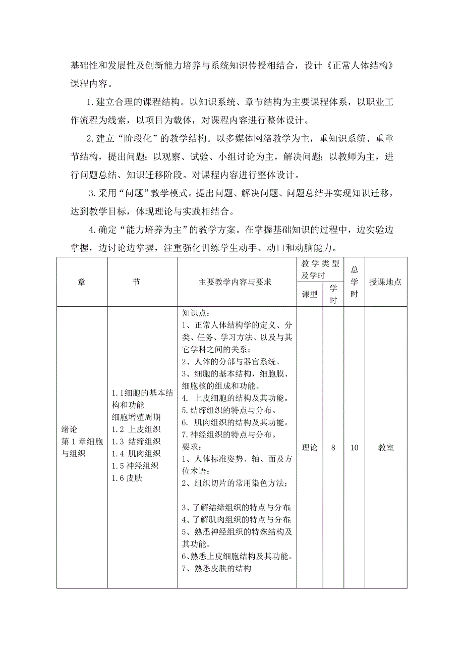 正常人体结构课程标准.doc_第3页