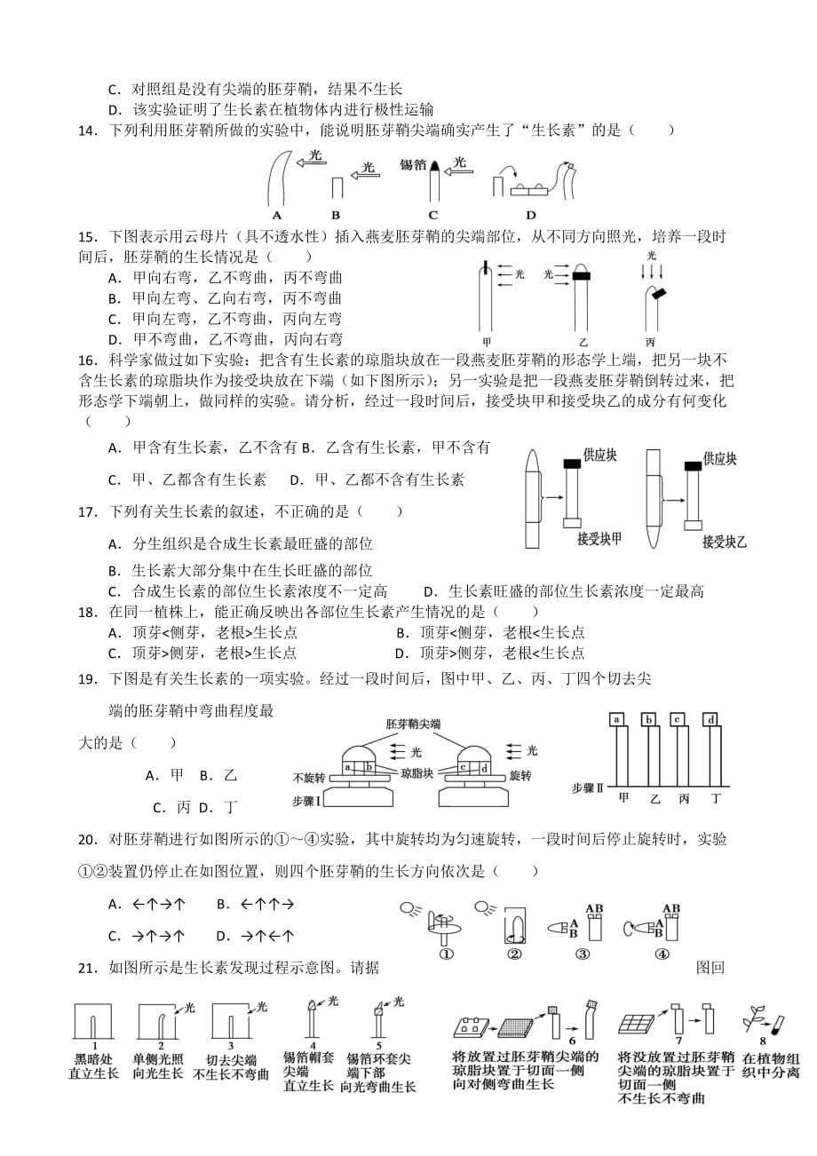 植物生长素的发现经典习题.doc_第3页