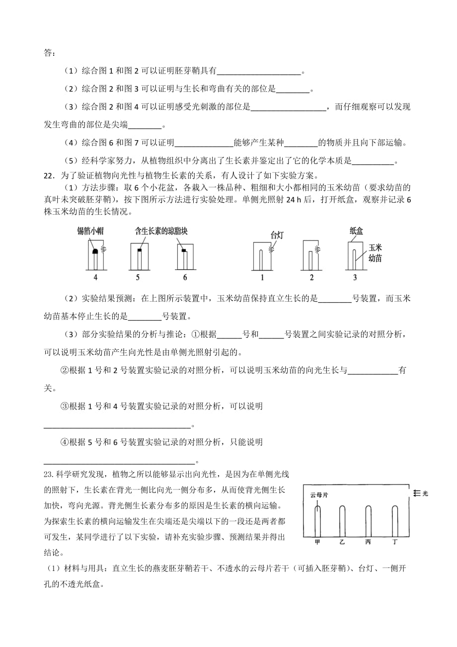 植物生长素的发现经典习题.doc_第4页