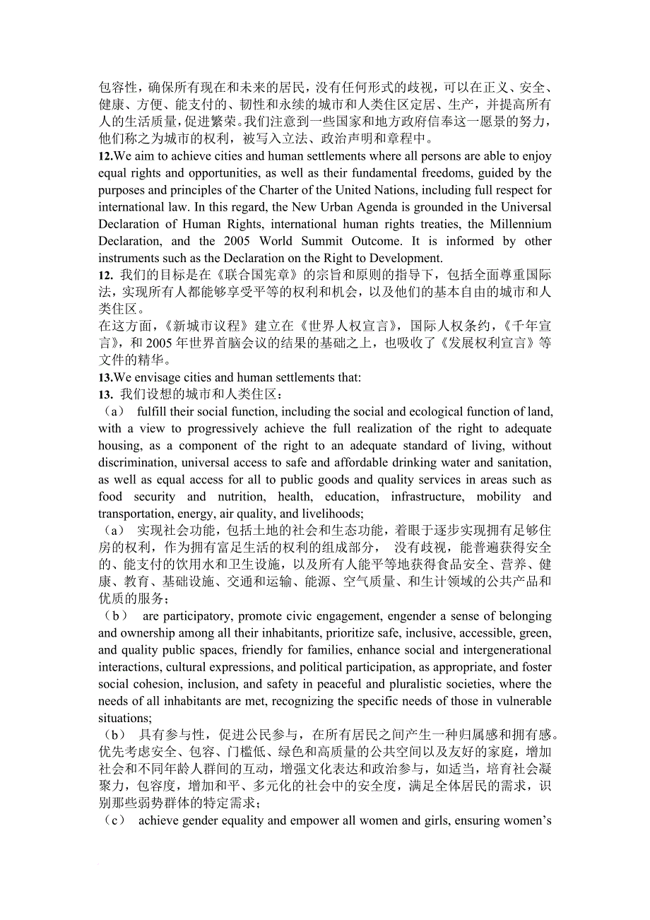 新城市议程.doc_第4页