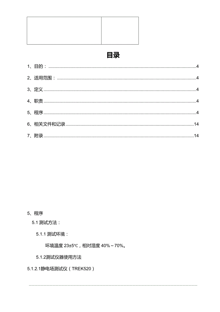 防静电检测规范资料_第2页