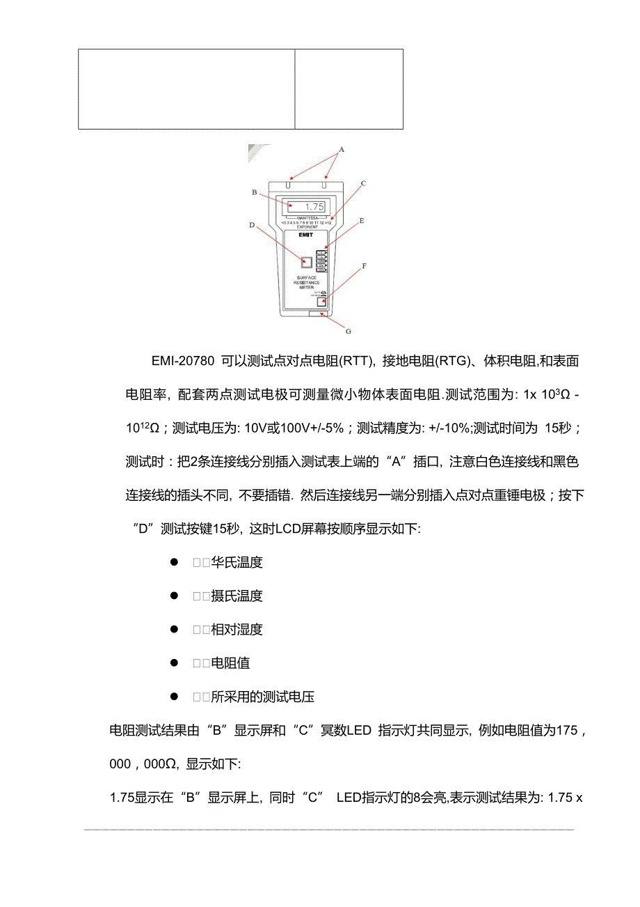 防静电检测规范资料_第4页