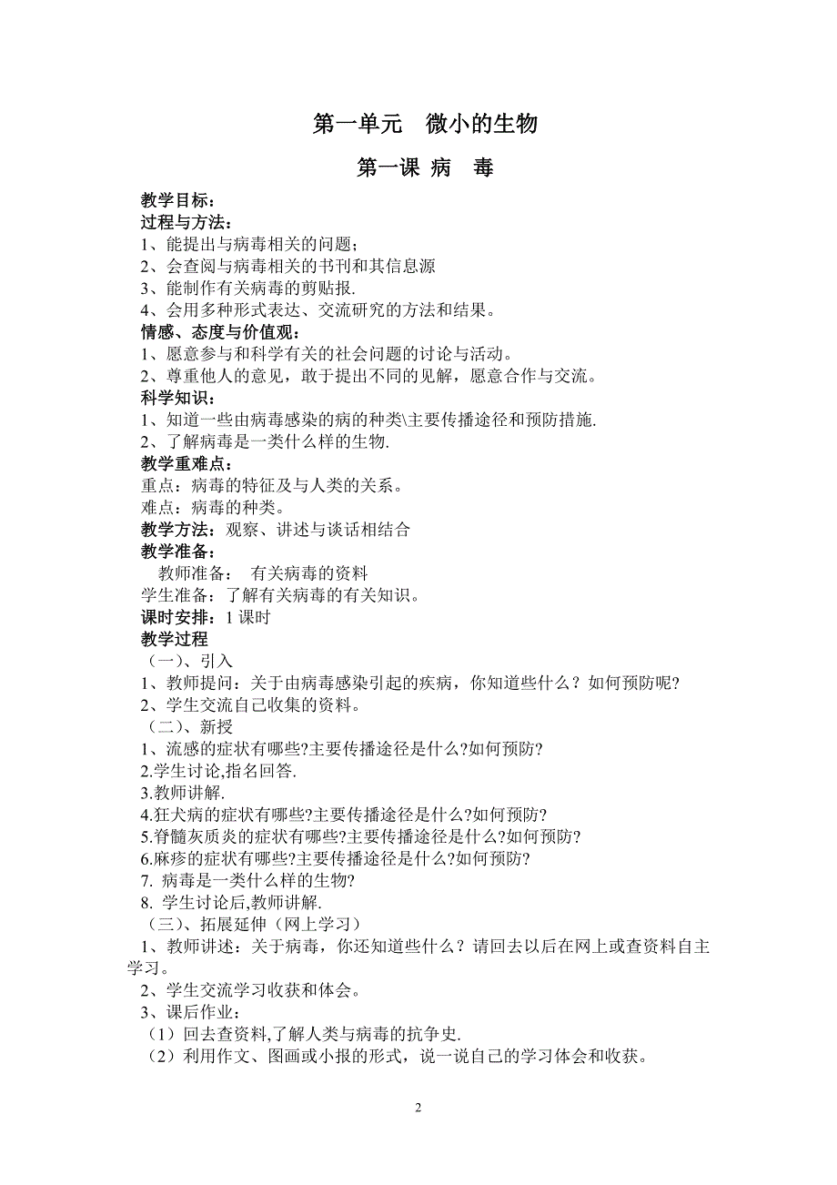 新青岛版小学六年级科学上册教案.doc_第2页