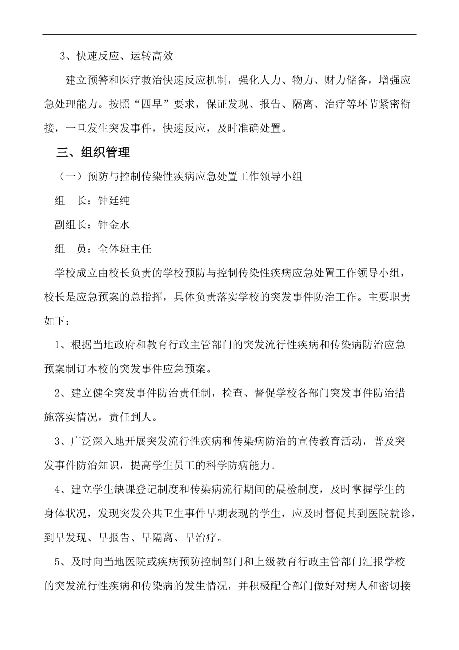 突发流行性疾病和传染病应急预案.doc_第2页