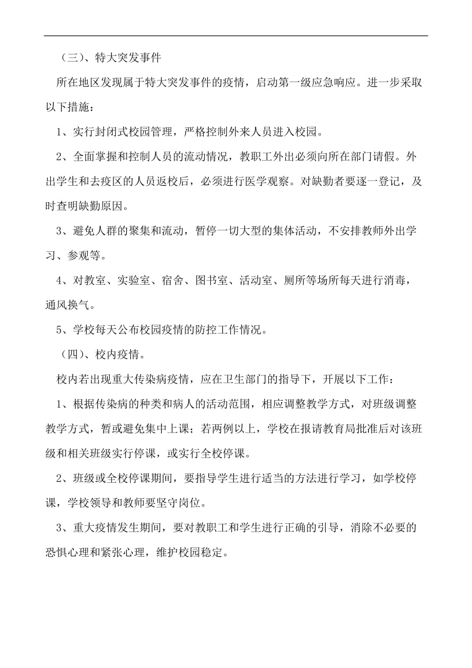 突发流行性疾病和传染病应急预案.doc_第4页