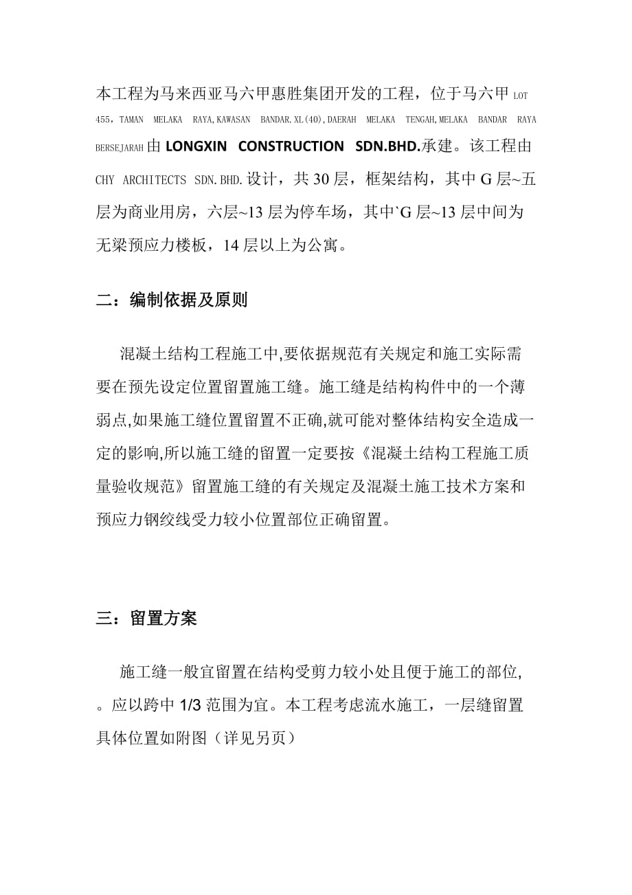 施工缝留置专项施工方案.doc_第4页