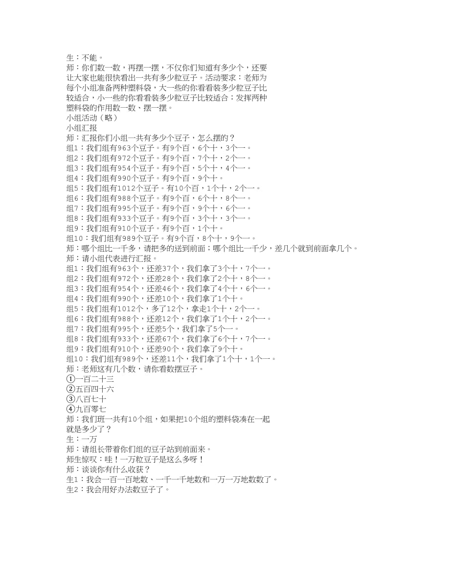 数学北师大版二年级下册数一数教学设计_第3页