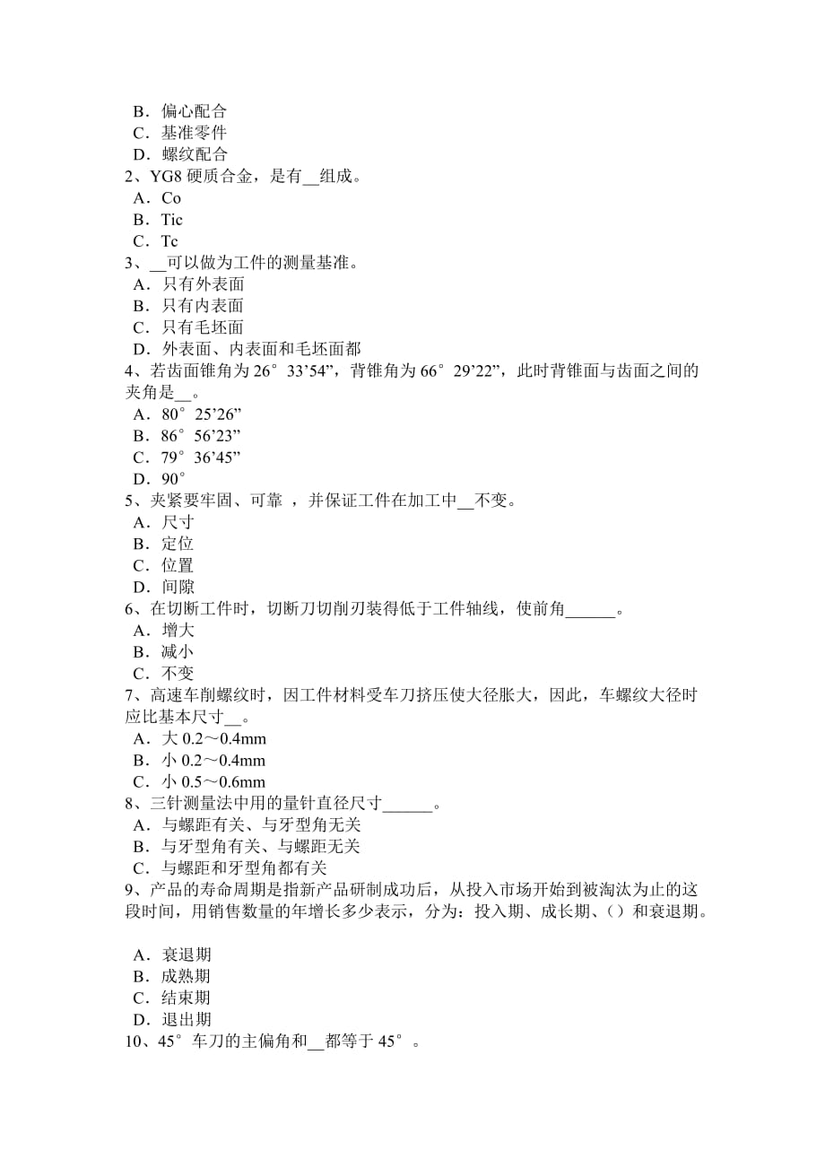 江西省车工技能模拟试题.doc_第4页