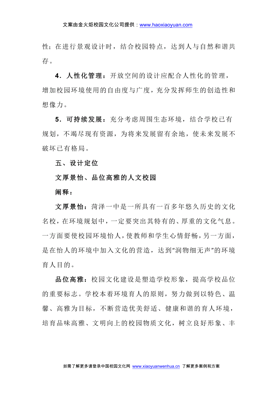 校园文化墙设计图设计方案大全资料_第4页