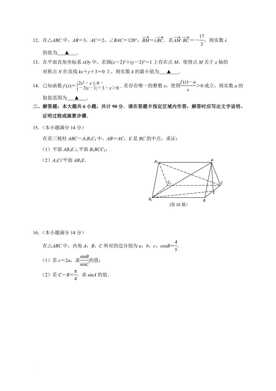 江苏省南京市2018届高三9月学情调研考试数学试题.doc_第2页