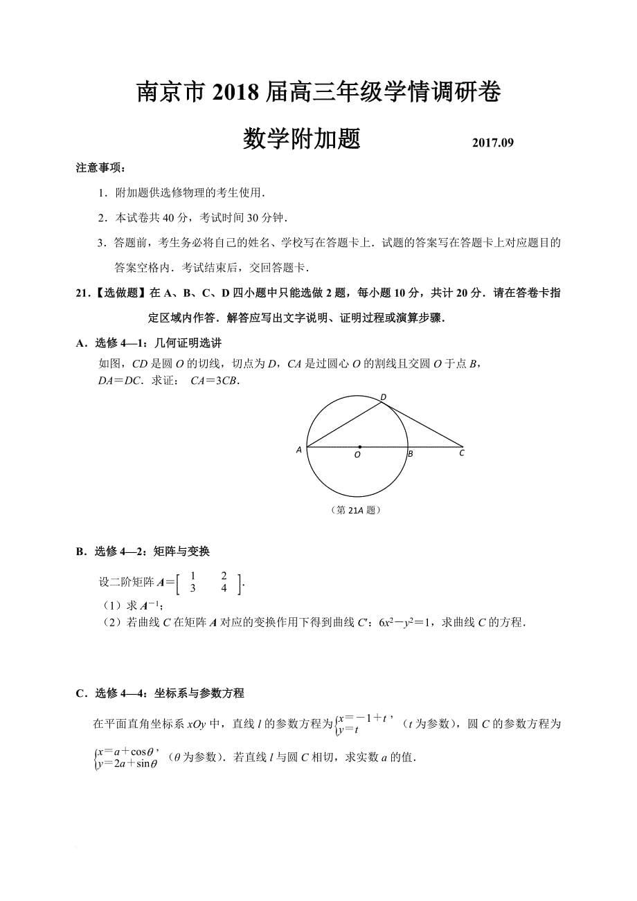 江苏省南京市2018届高三9月学情调研考试数学试题.doc_第5页