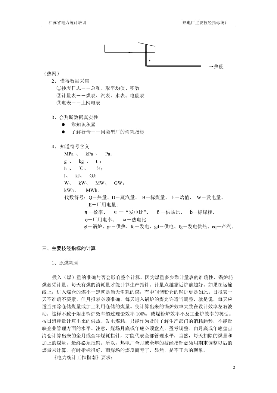 热电厂主要技经指标统计_第2页