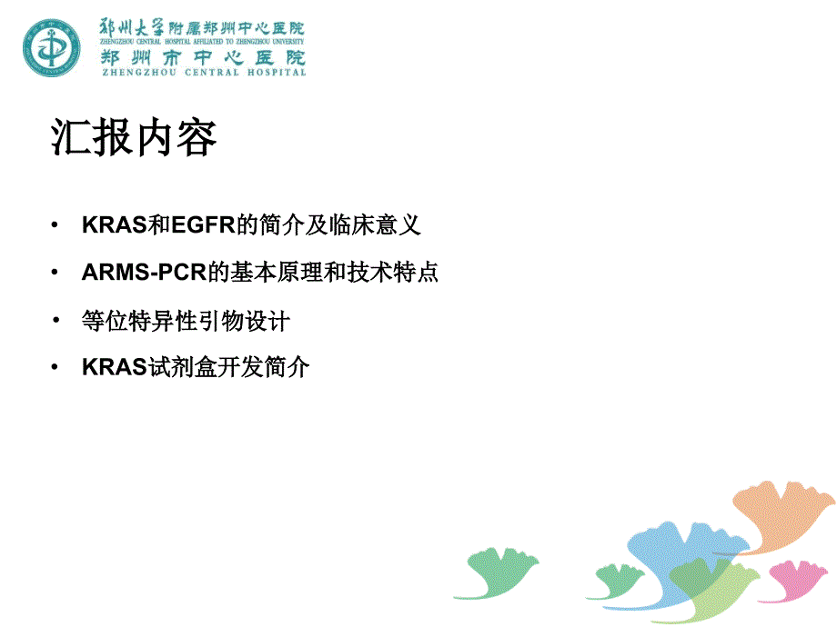 kras和egfr检测与临床应用_第2页