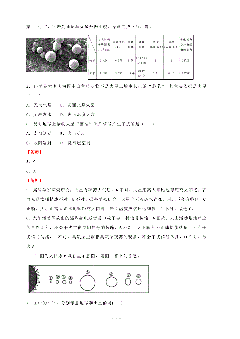 湖北省名师联盟2019-2020学年高一上学期第一次月考（9月）精编仿真金卷地理试题 含解析_第3页