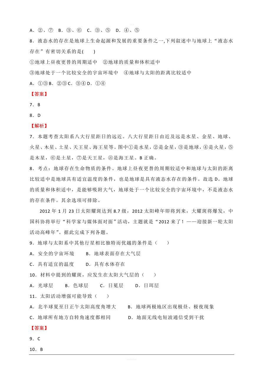 湖北省名师联盟2019-2020学年高一上学期第一次月考（9月）精编仿真金卷地理试题 含解析_第4页