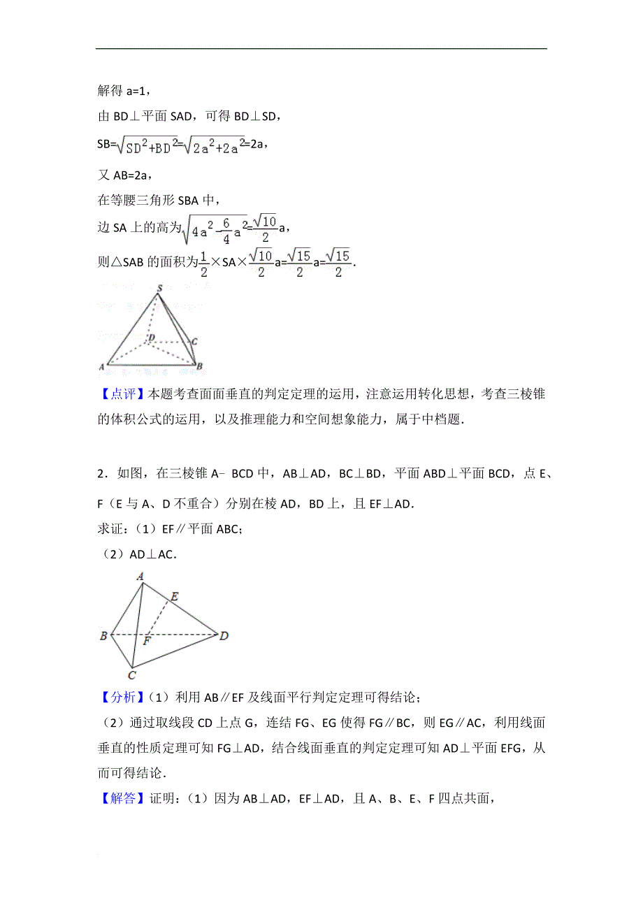 立体几何大题练习(文科).doc_第2页