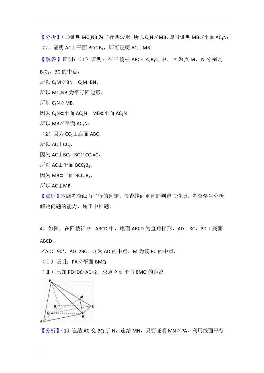 立体几何大题练习(文科).doc_第4页