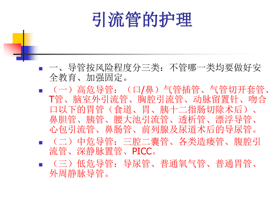 各种引流管的护理 (2)_第2页