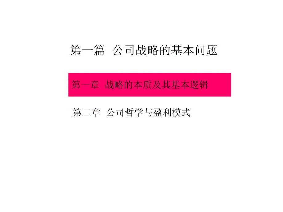 战略管理胡全军_第4页