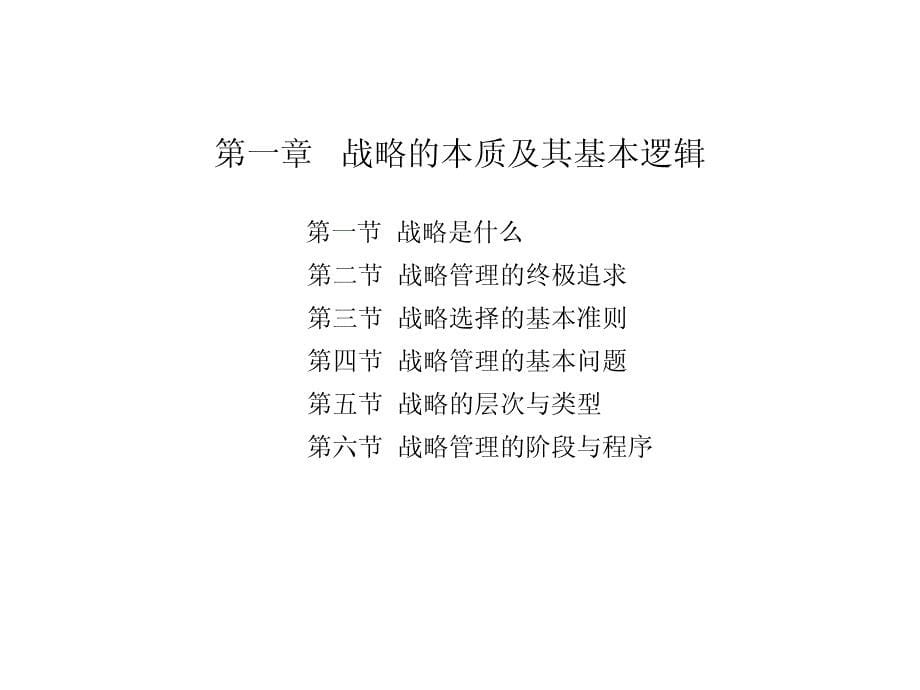 战略管理胡全军_第5页