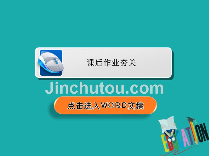 2019版高考数学（理）高分计划一轮课件：第1章　集合与常用逻辑用语 1-1a_第1页