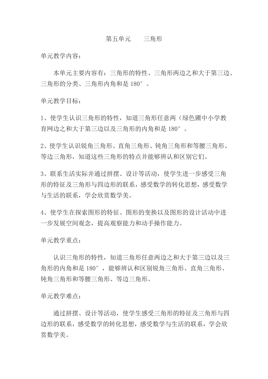 2017年最新版人教版四年级数学下册第五单元教案_第1页