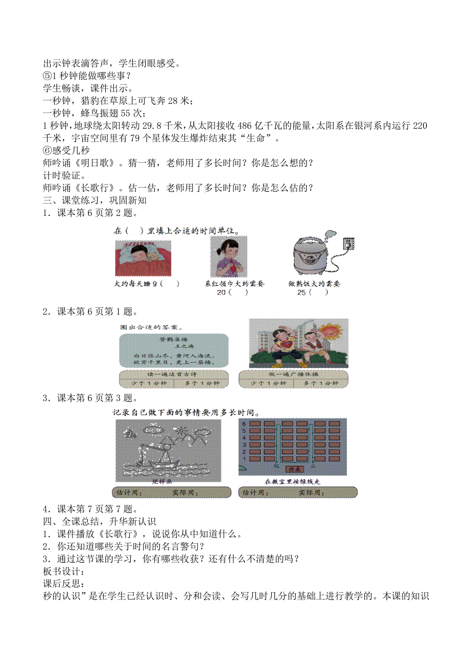 2014年人教版新课标三年级数学教案及反思(上册)_第3页