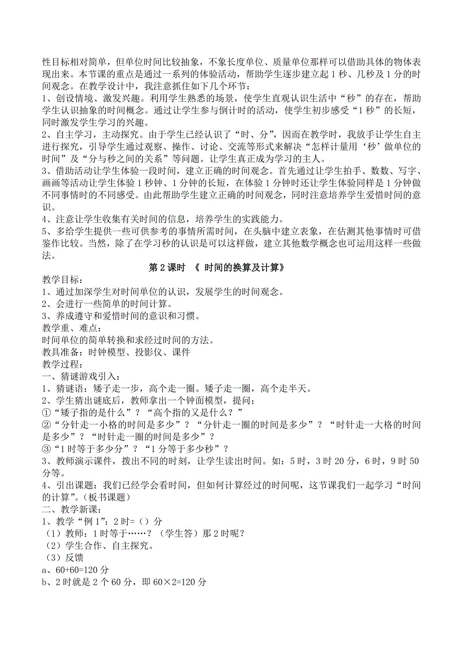 2014年人教版新课标三年级数学教案及反思(上册)_第4页