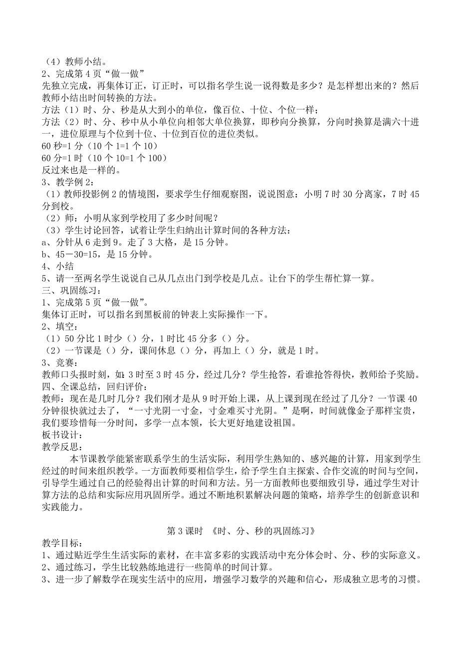 2014年人教版新课标三年级数学教案及反思(上册)_第5页