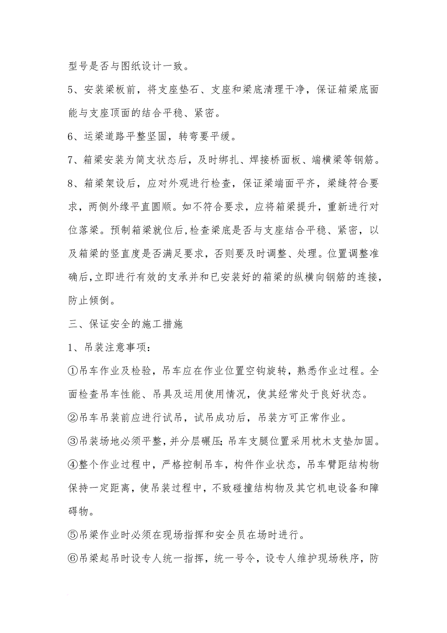 文明施工、安全方案、应急预案.doc_第4页