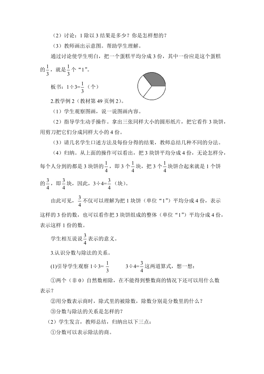 数学人教版五年级下册第3课时 分数与除法_第2页