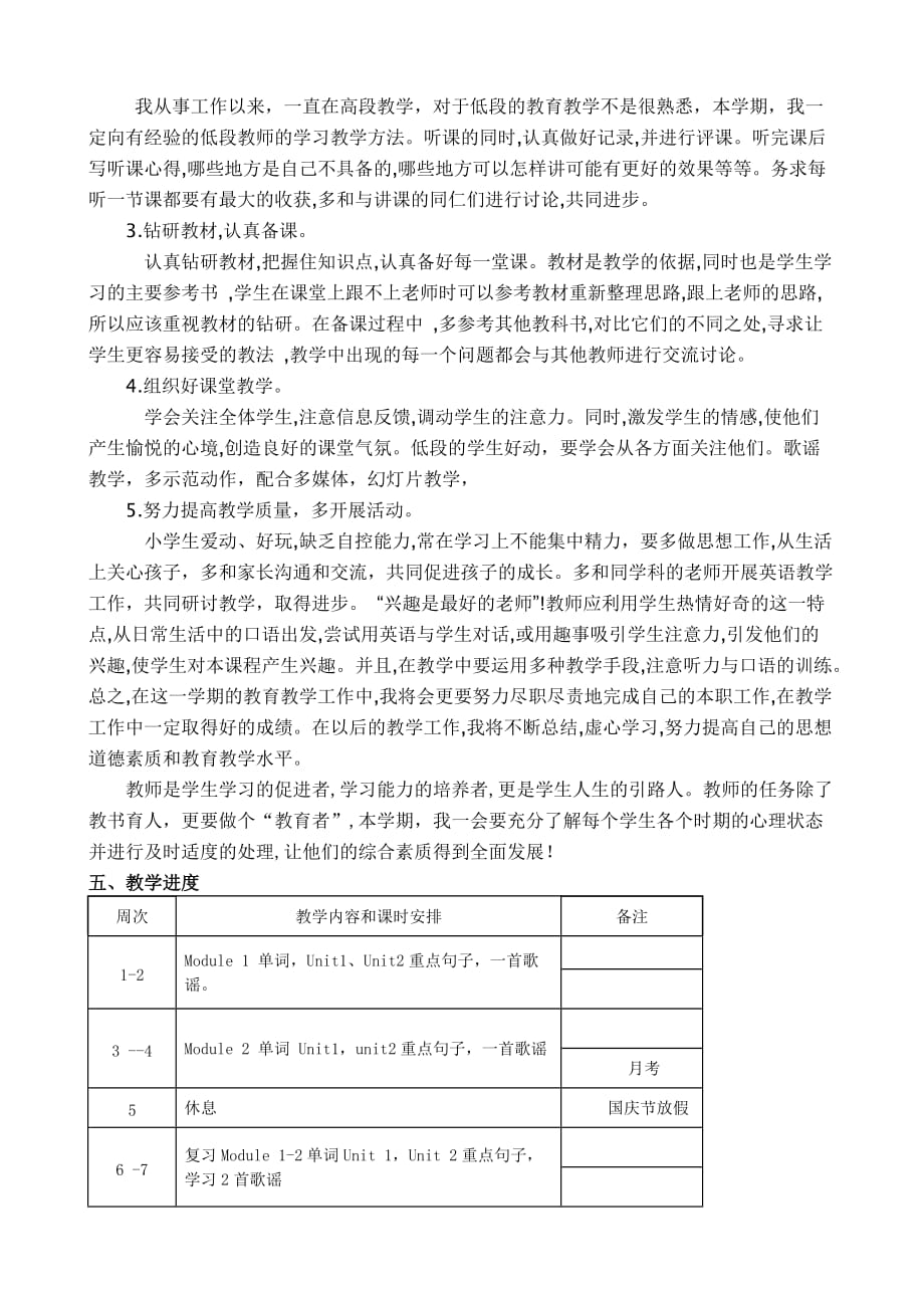 2013-2016学年度第一学期外研版二年级英语教学工作计划_第2页