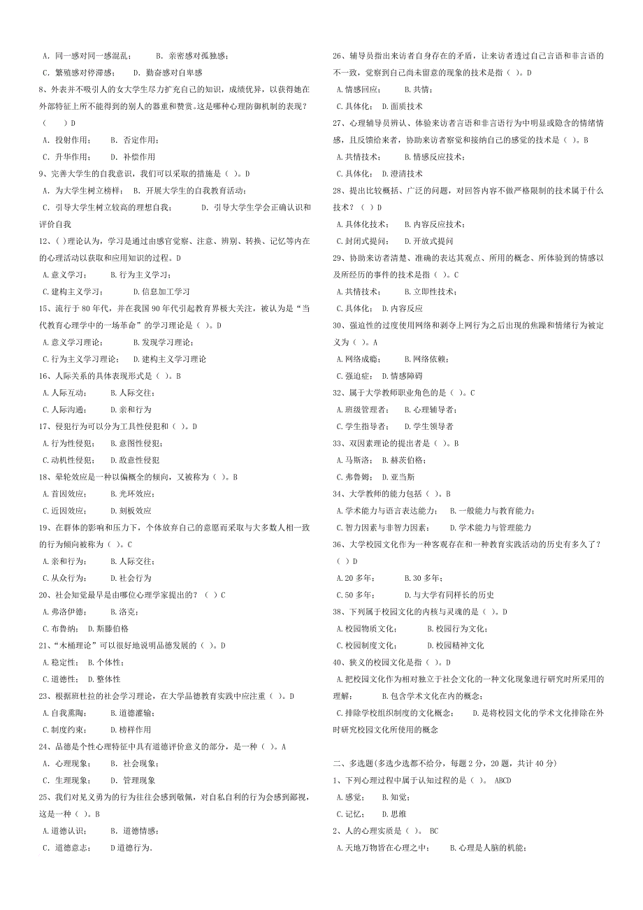 最新2017浙江省高等学校教师资格证试题集四门.doc_第4页