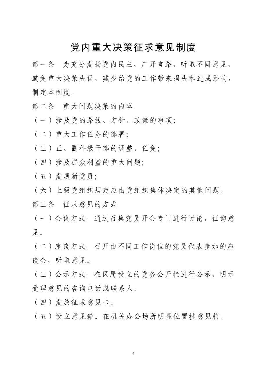 机关事业单位党务公开制度汇编资料_第5页