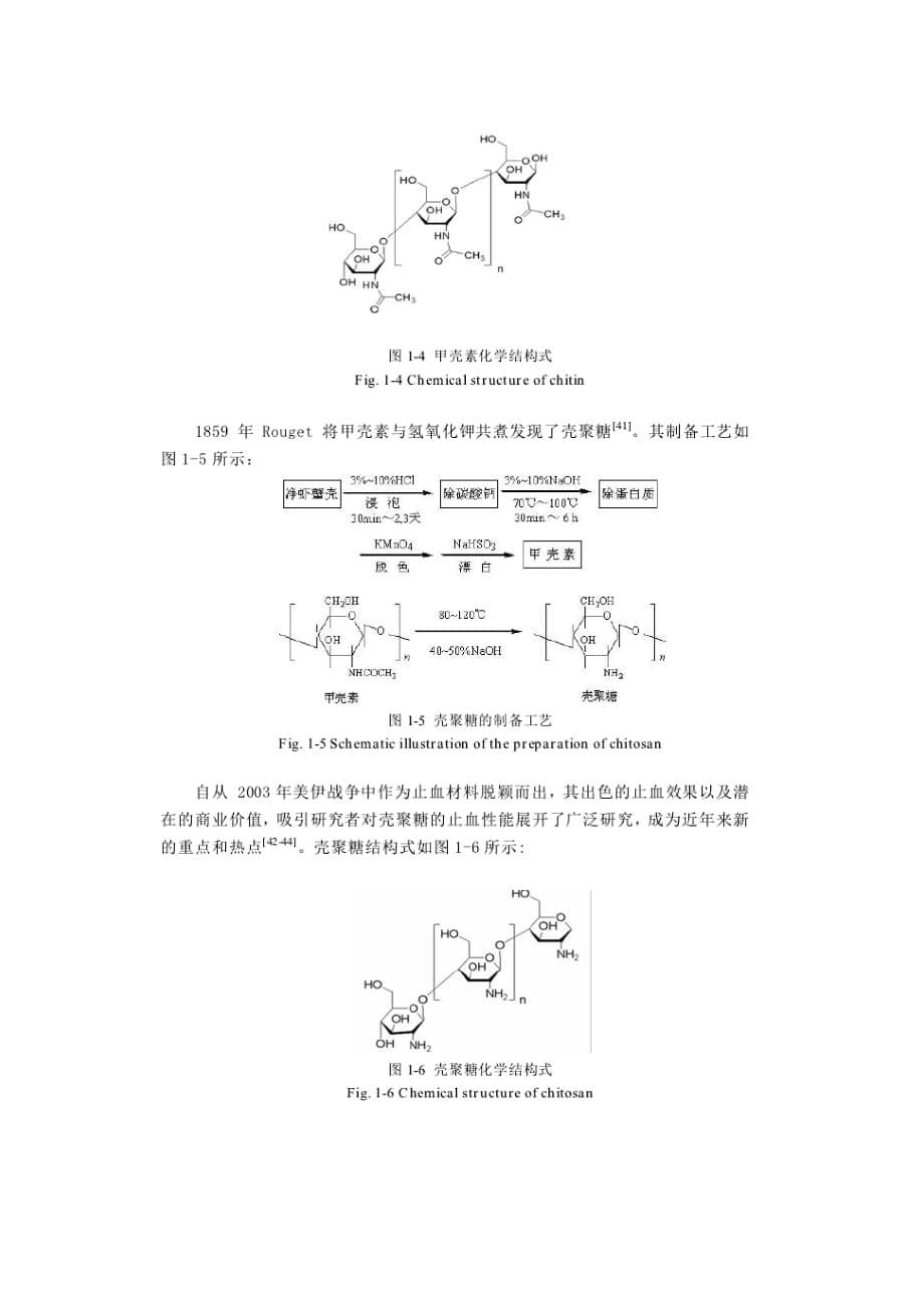 新型止血材料发展现状.doc_第5页