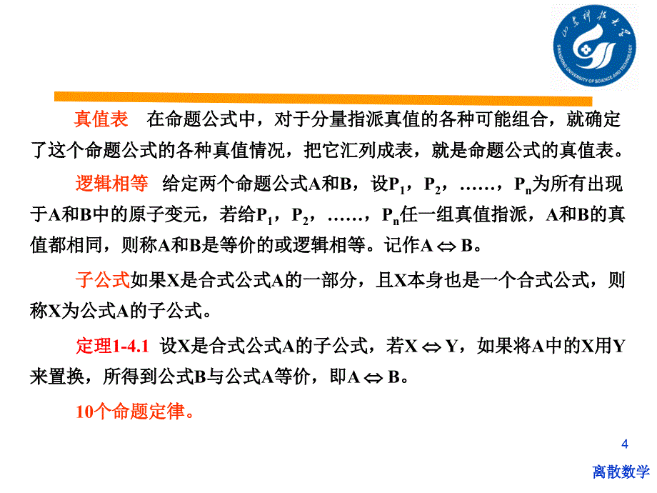 离散数学15,16资料_第4页