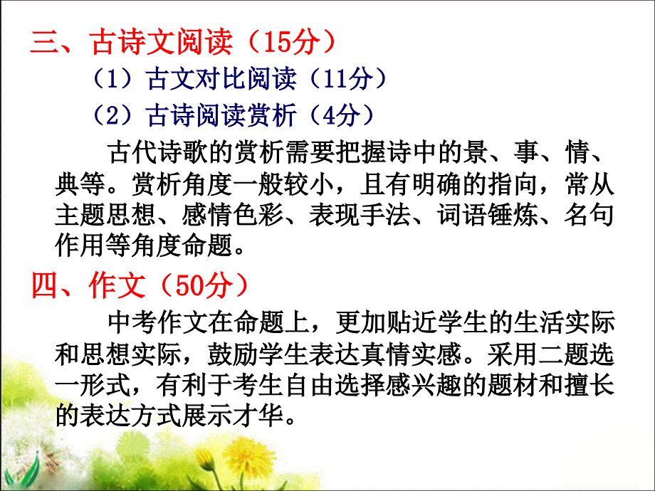 中小学语文衔接与过渡_第4页