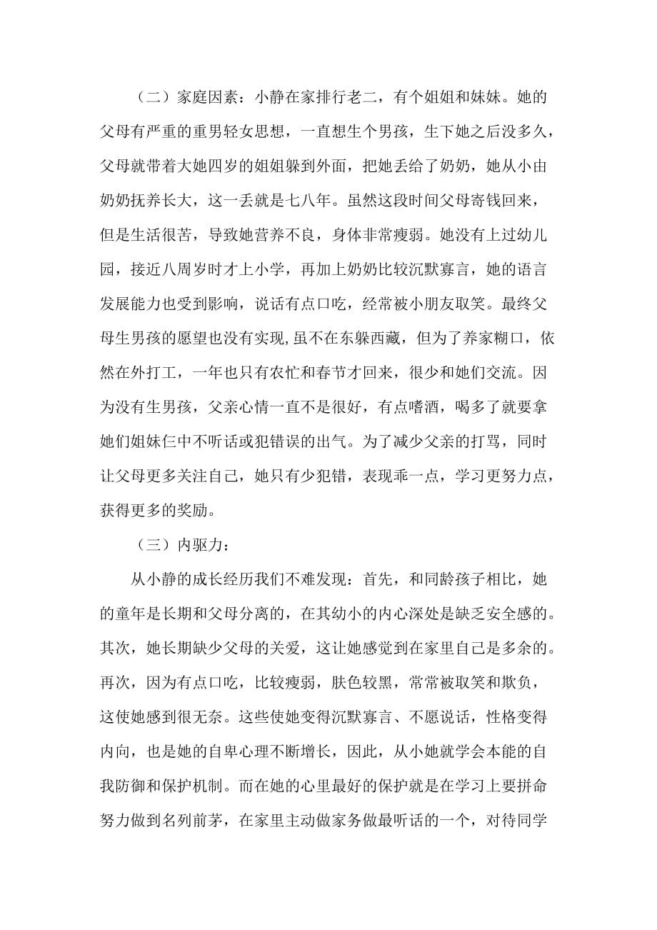 多点爱给自信插上翅膀_第4页