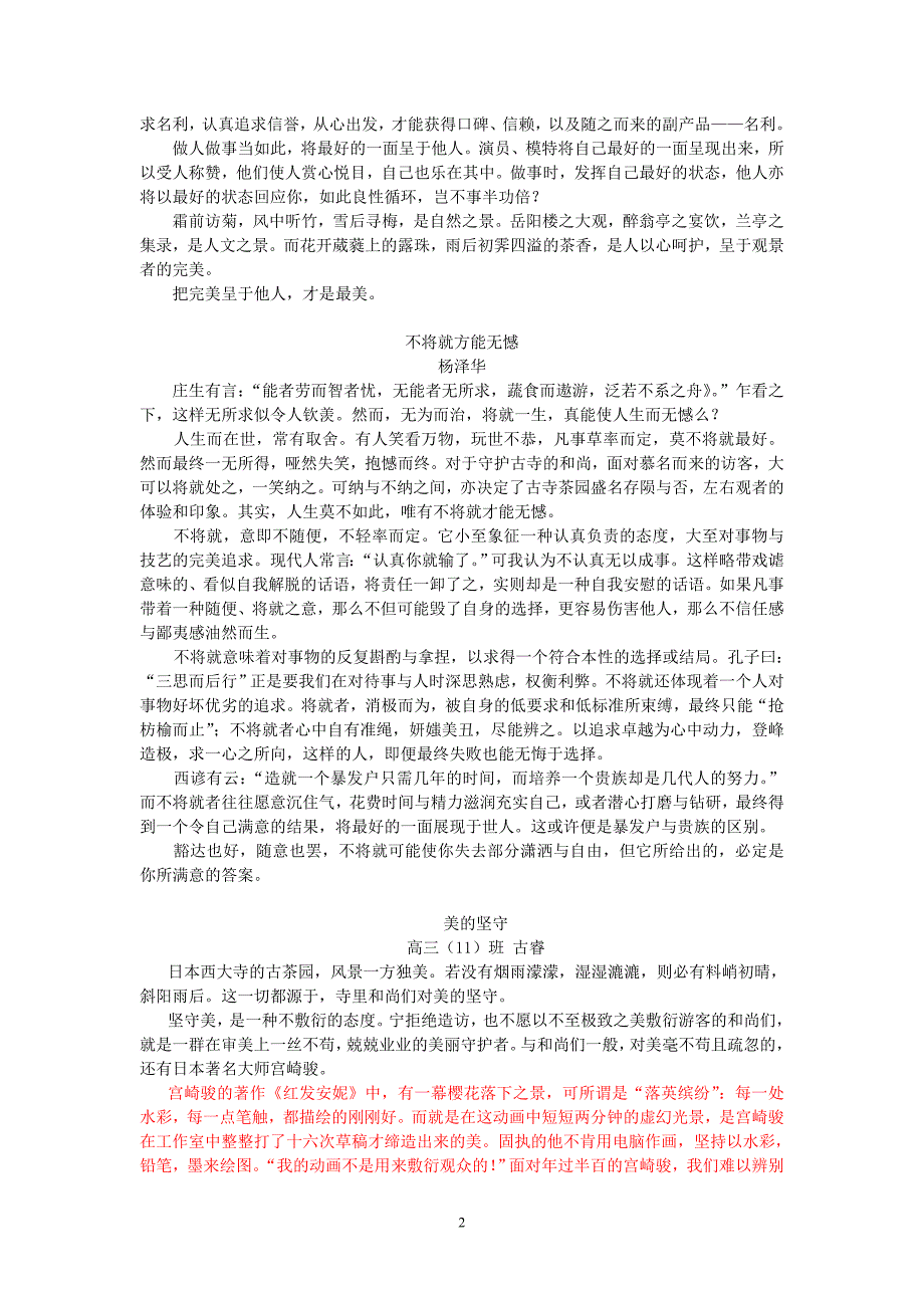 纪中一联古茶园优秀作文完整版资料_第2页