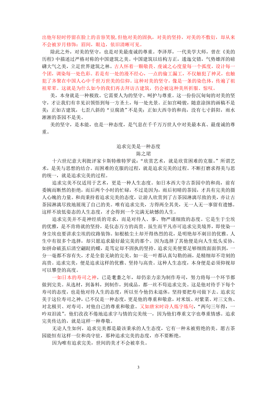 纪中一联古茶园优秀作文完整版资料_第3页