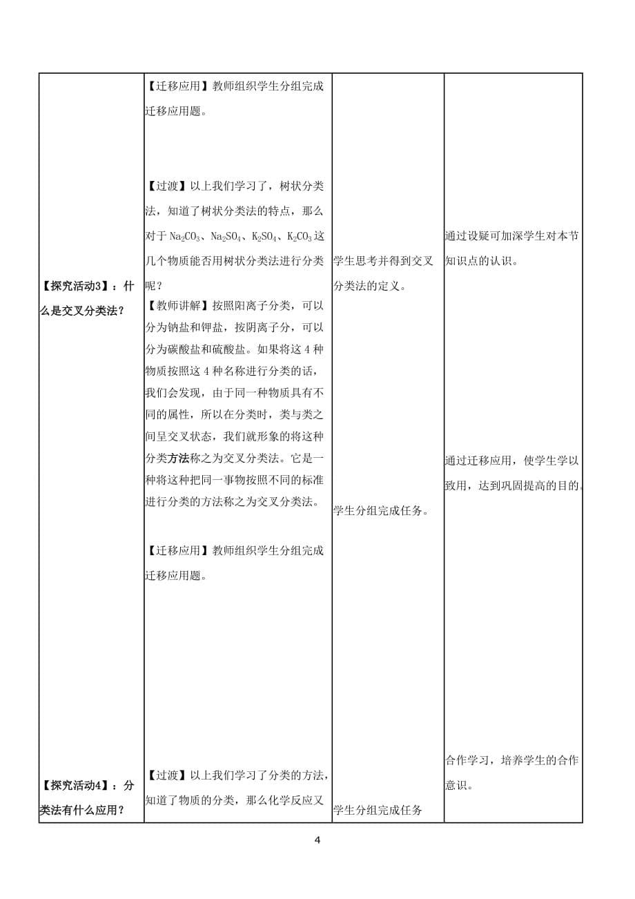 简单分类法及其应用精品教学设计资料_第5页