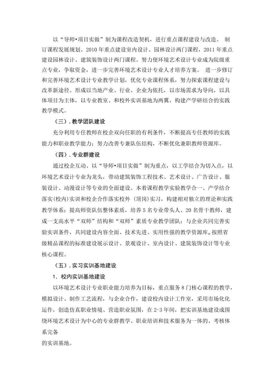 环境艺术设计专业及专业群建设资料_第5页