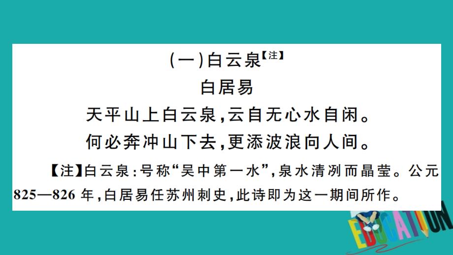 江西专版2019秋九年级语文上册期末专题复习六课外古诗词鉴赏习题课_第2页