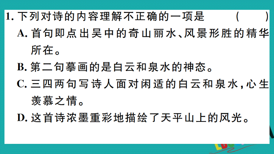 江西专版2019秋九年级语文上册期末专题复习六课外古诗词鉴赏习题课_第3页