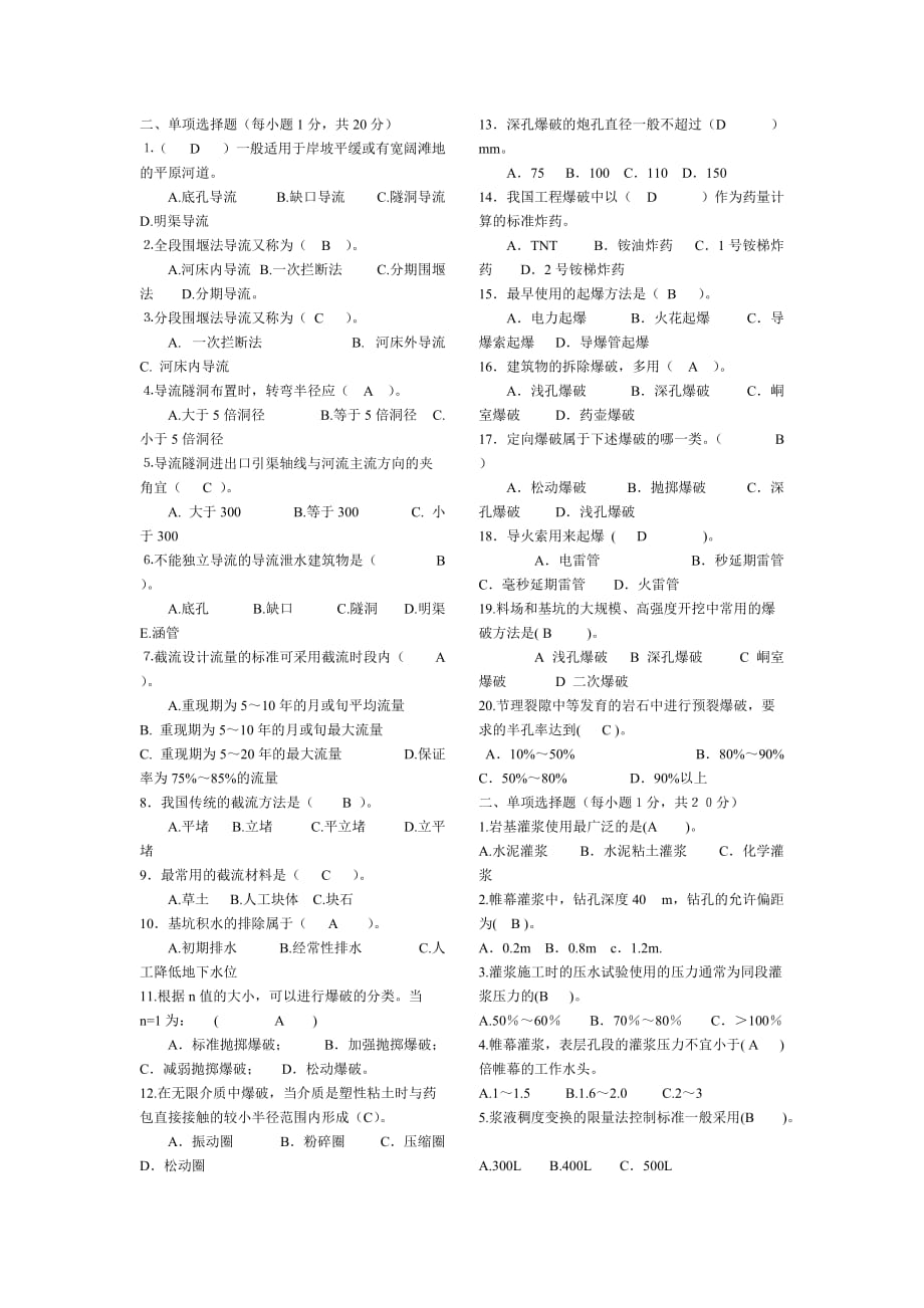 新水利施工练习题集.doc_第1页