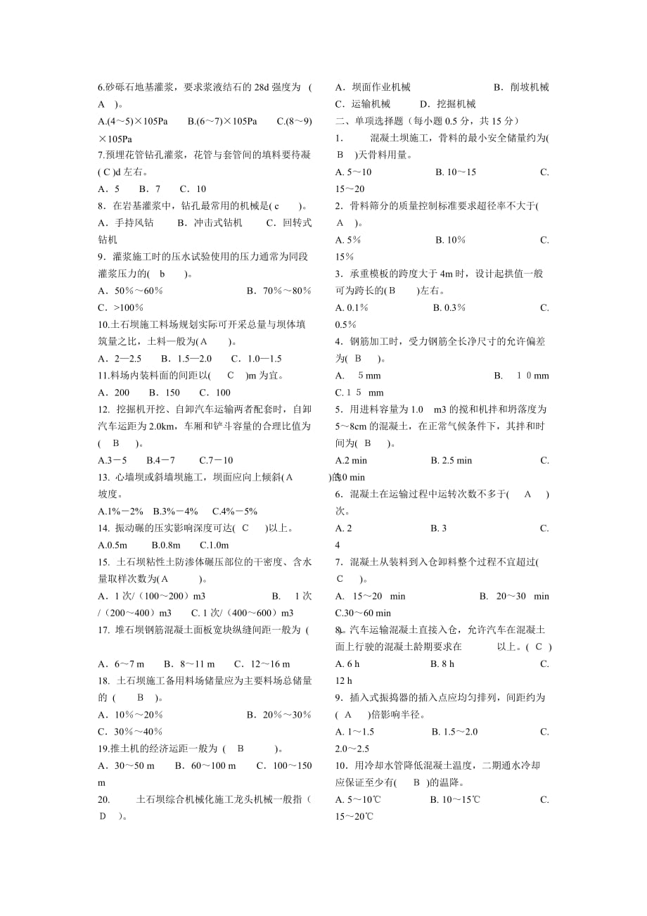 新水利施工练习题集.doc_第2页