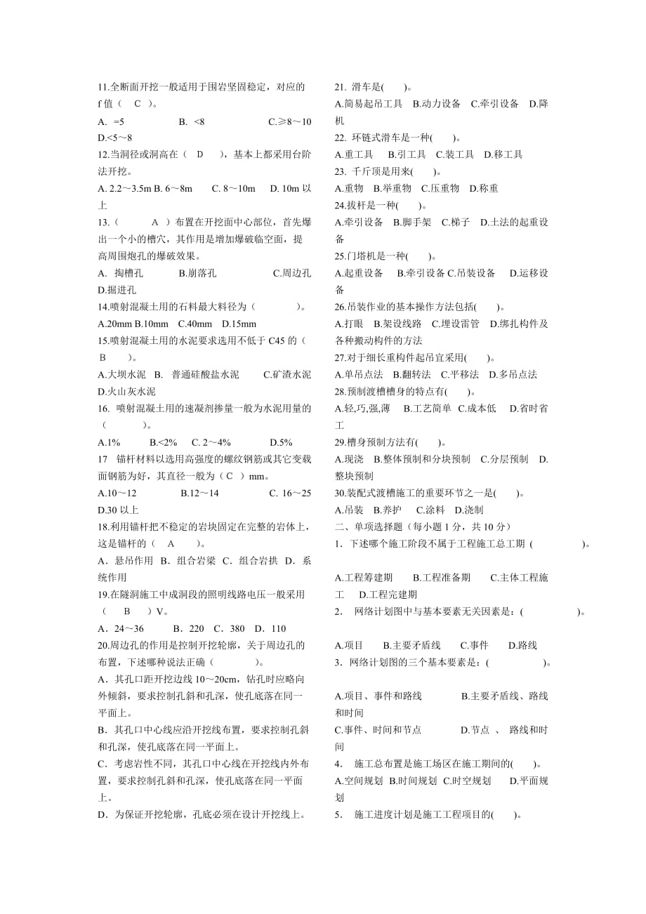 新水利施工练习题集.doc_第3页